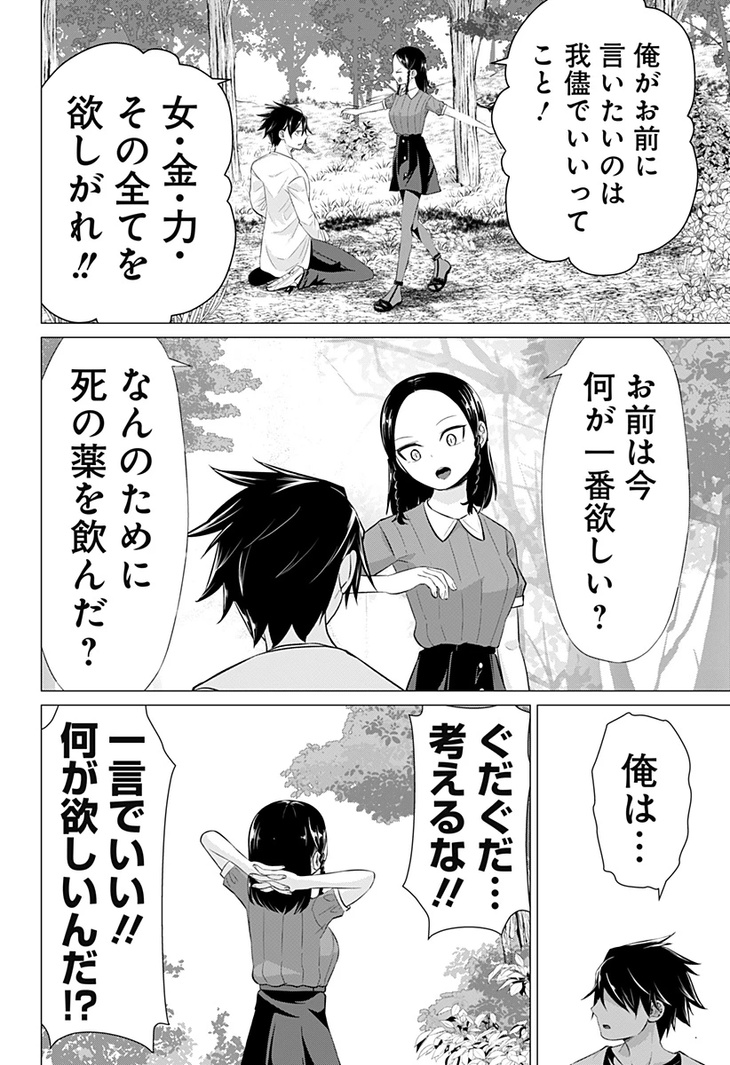 亜人の王 第7話 - 16