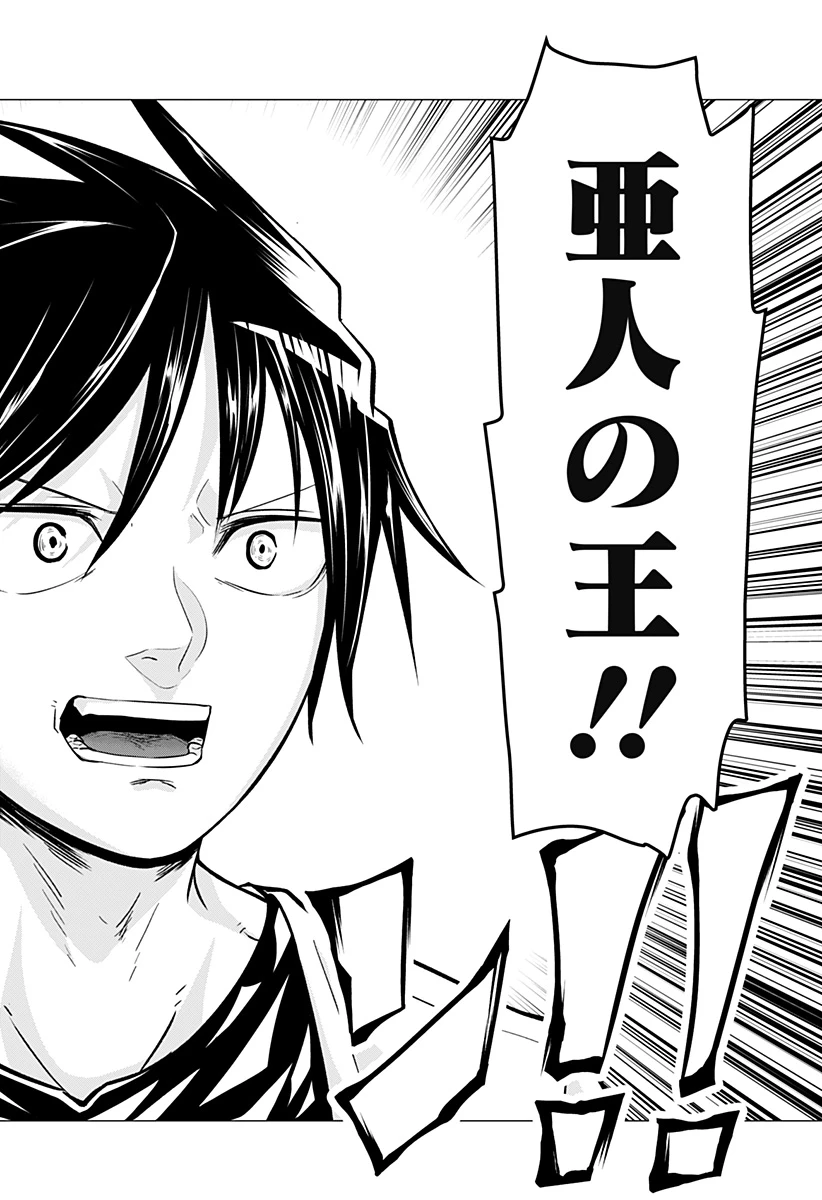 亜人の王 第7話 - 18
