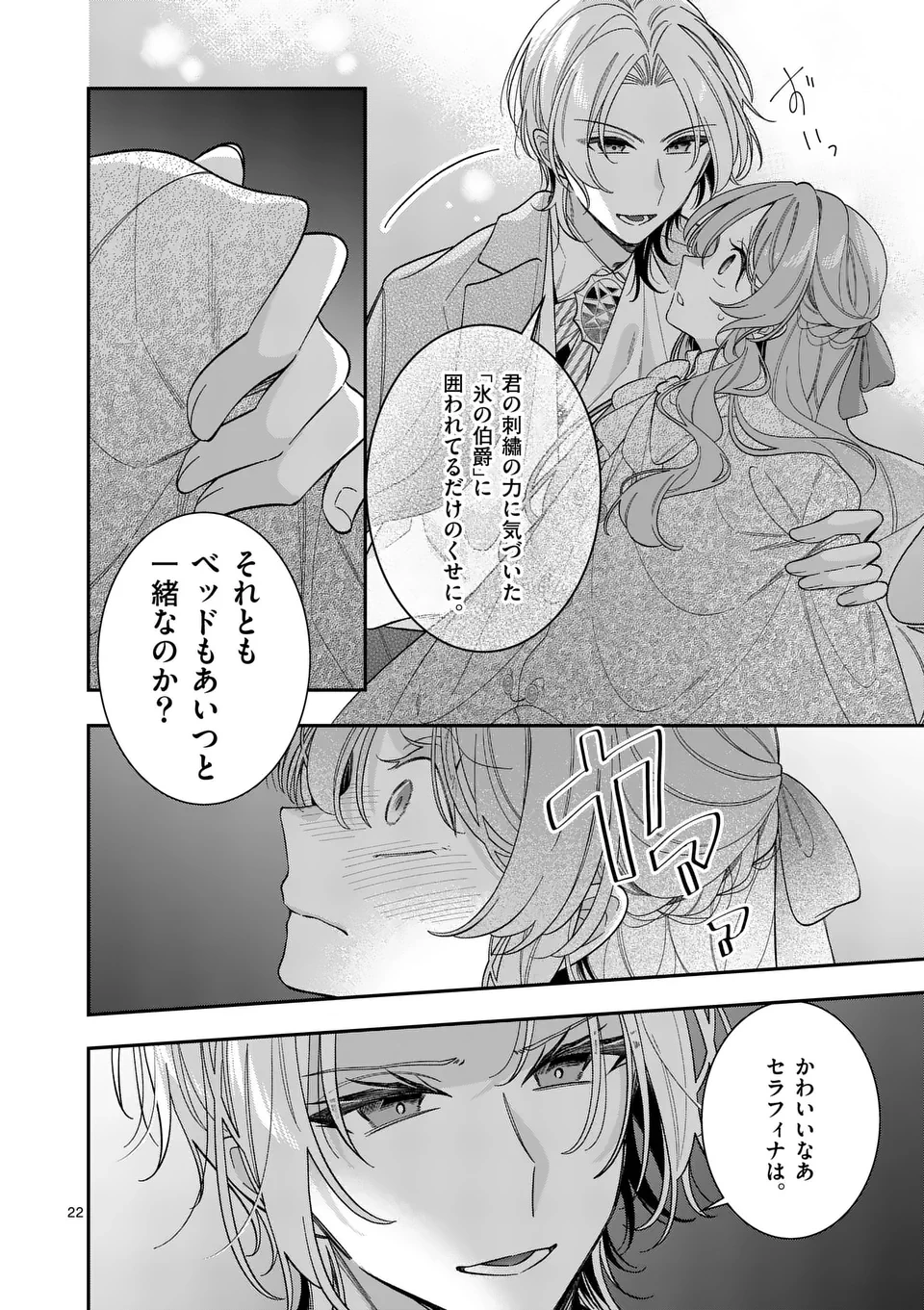 お針子令嬢と氷の伯爵の白い結婚 第9.5話 - 2