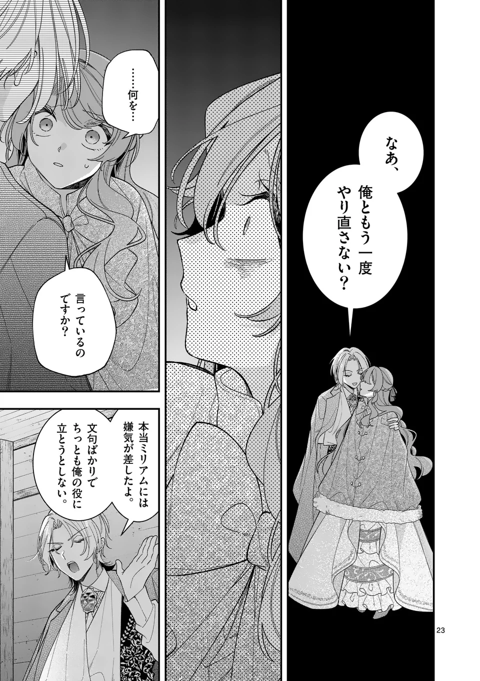 お針子令嬢と氷の伯爵の白い結婚 第9.5話 - 3