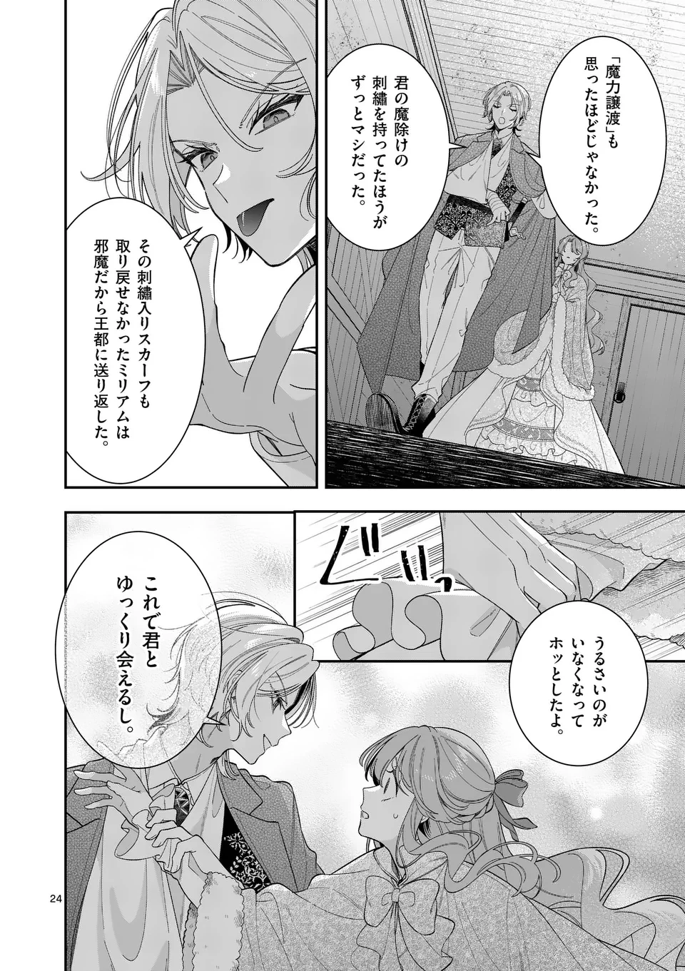 お針子令嬢と氷の伯爵の白い結婚 第9.5話 - 4