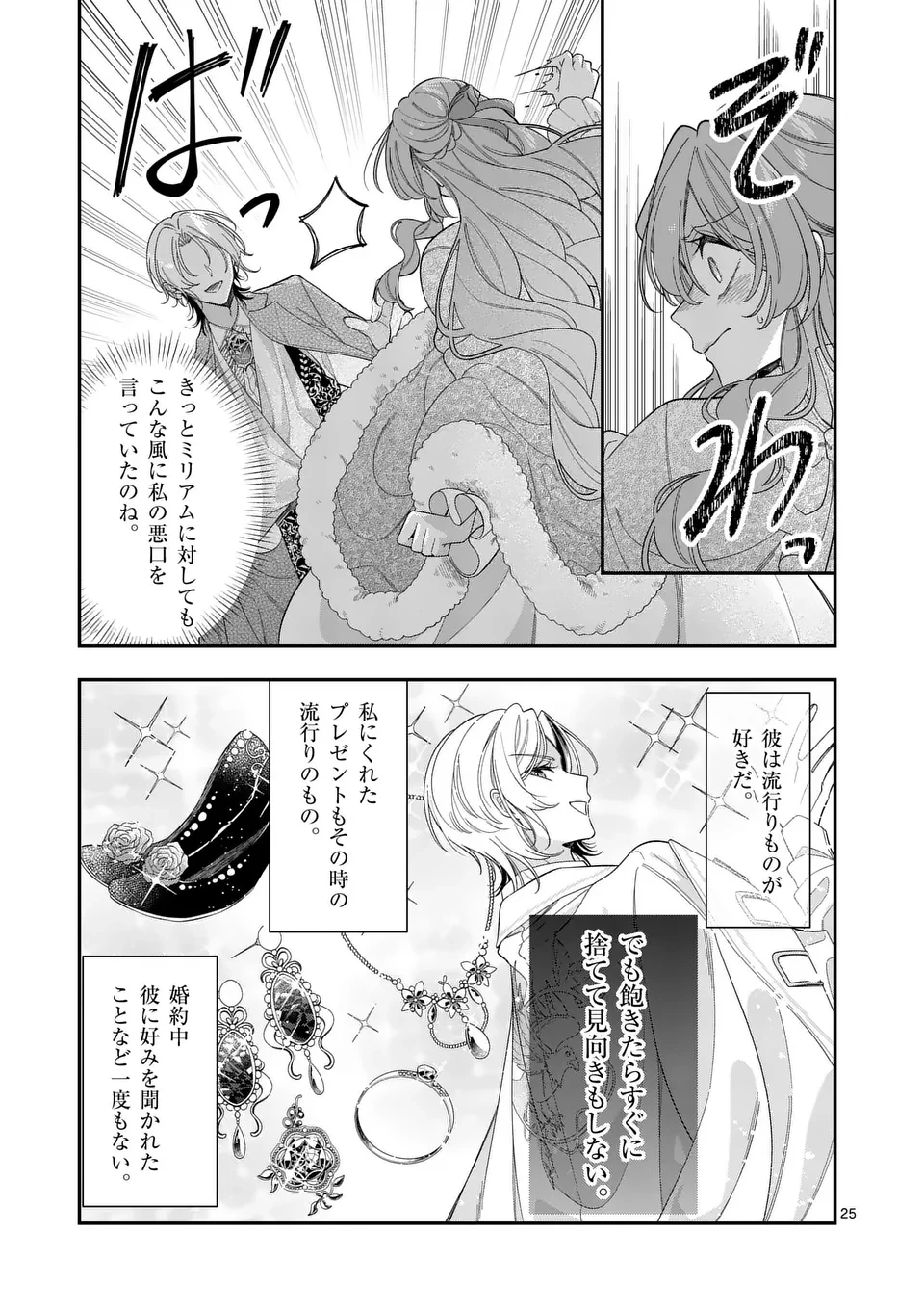 お針子令嬢と氷の伯爵の白い結婚 第9.5話 - 5