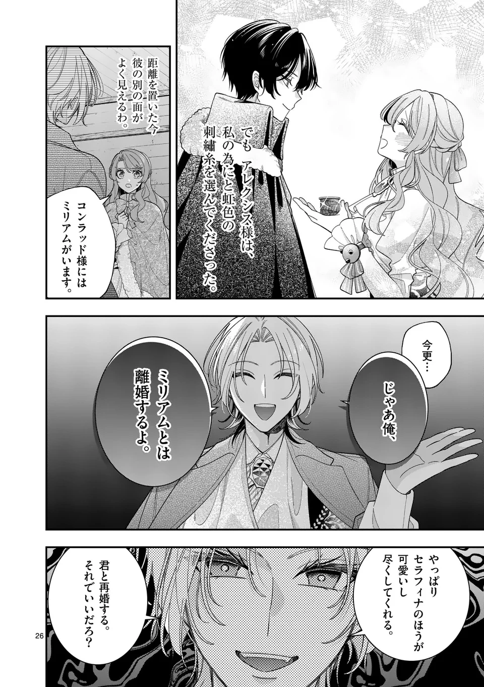 お針子令嬢と氷の伯爵の白い結婚 第9.5話 - 6