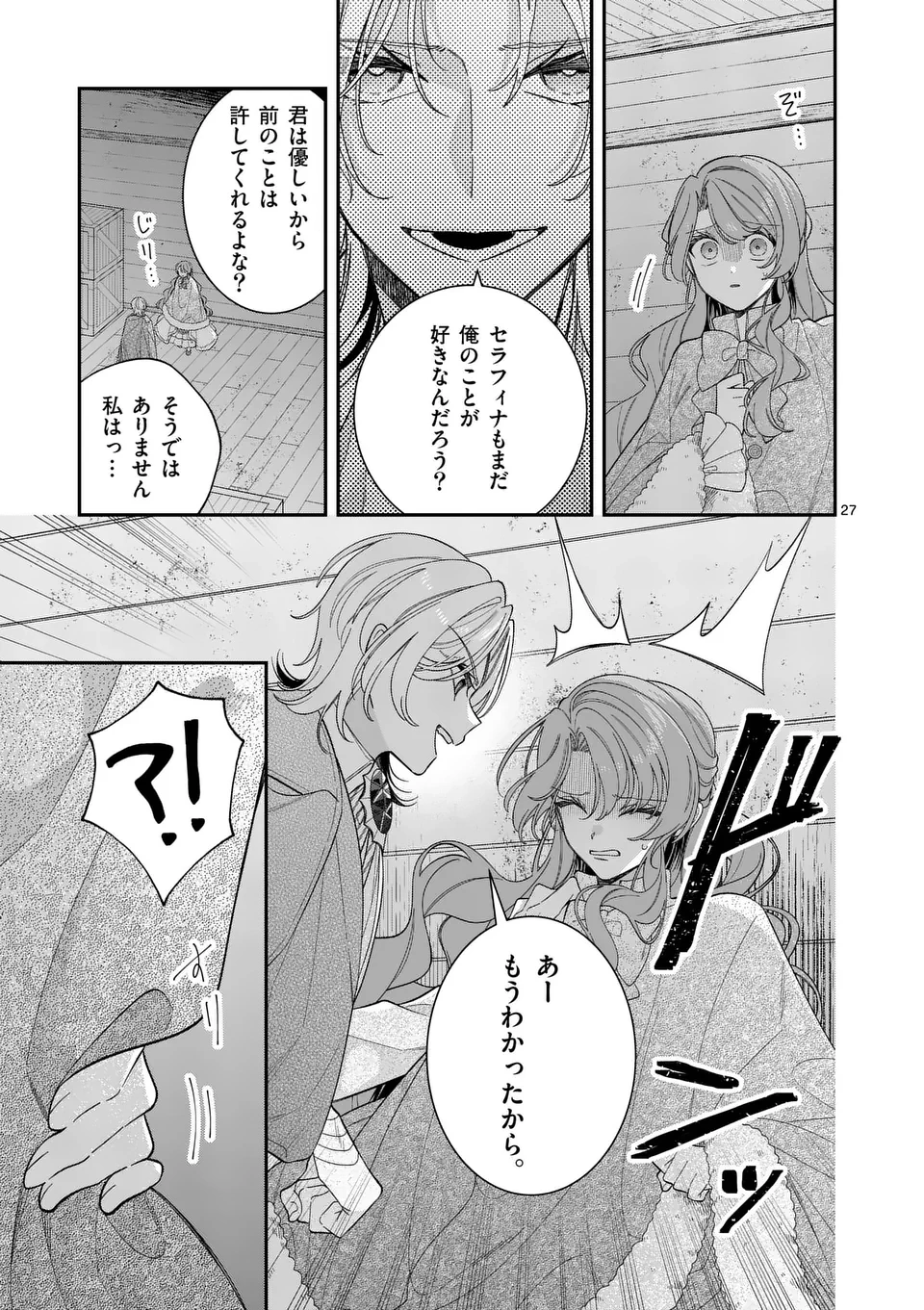 お針子令嬢と氷の伯爵の白い結婚 第9.5話 - 7