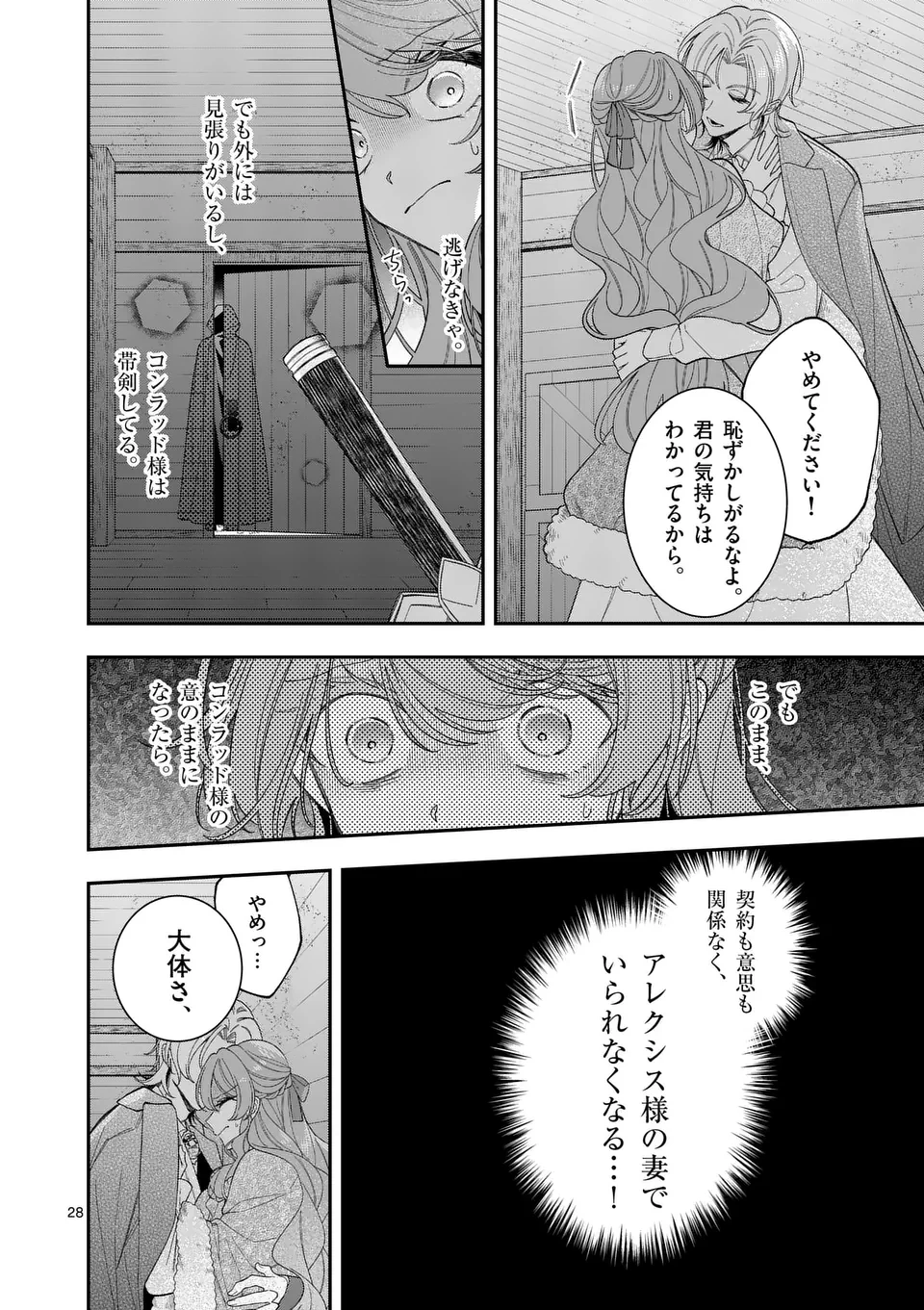 お針子令嬢と氷の伯爵の白い結婚 第9.5話 - 8