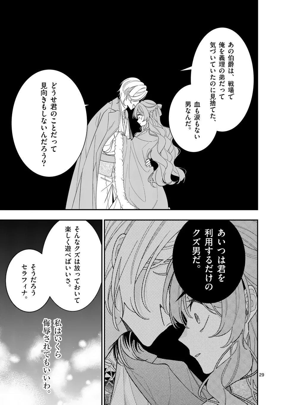 お針子令嬢と氷の伯爵の白い結婚 第9.5話 - 9