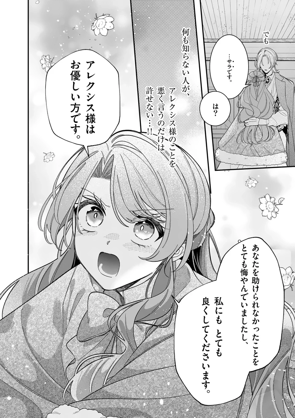 お針子令嬢と氷の伯爵の白い結婚 第9.5話 - 10