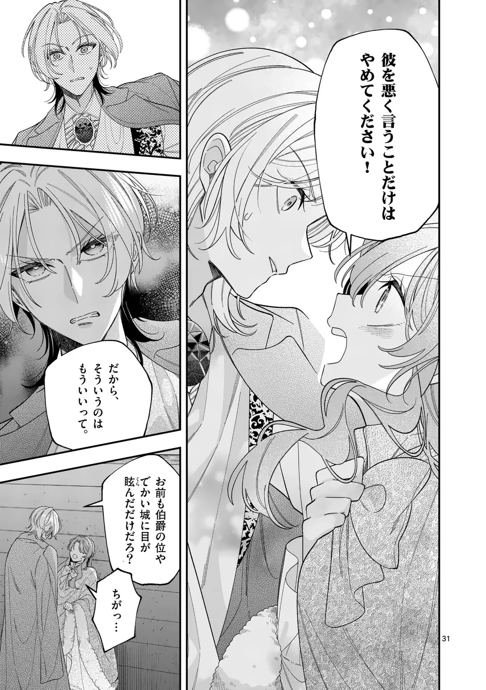 お針子令嬢と氷の伯爵の白い結婚 第9.5話 - 11