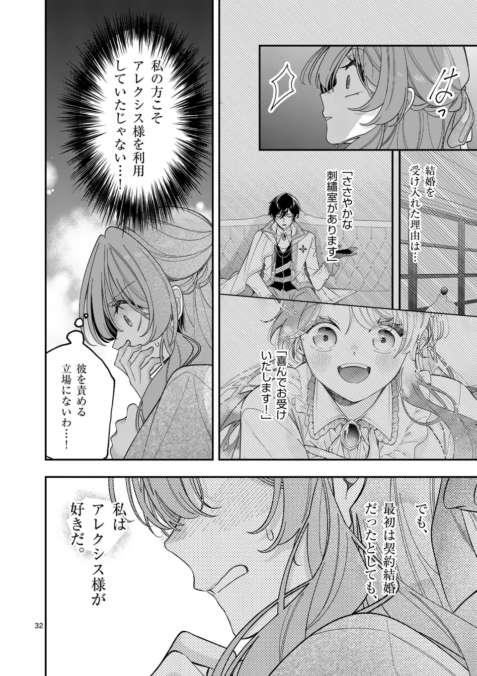 お針子令嬢と氷の伯爵の白い結婚 第9.5話 - 12