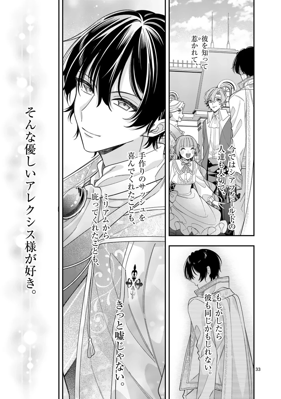 お針子令嬢と氷の伯爵の白い結婚 第9.5話 - 13