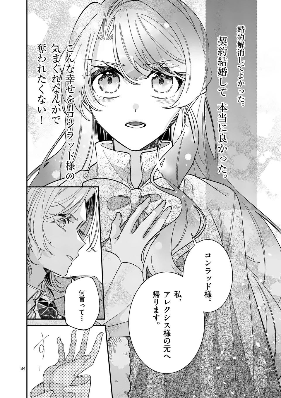 お針子令嬢と氷の伯爵の白い結婚 第9.5話 - 14