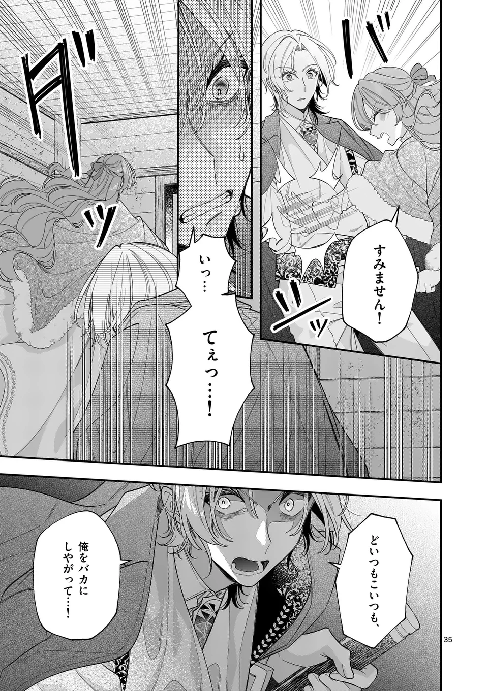 お針子令嬢と氷の伯爵の白い結婚 第9.5話 - 15