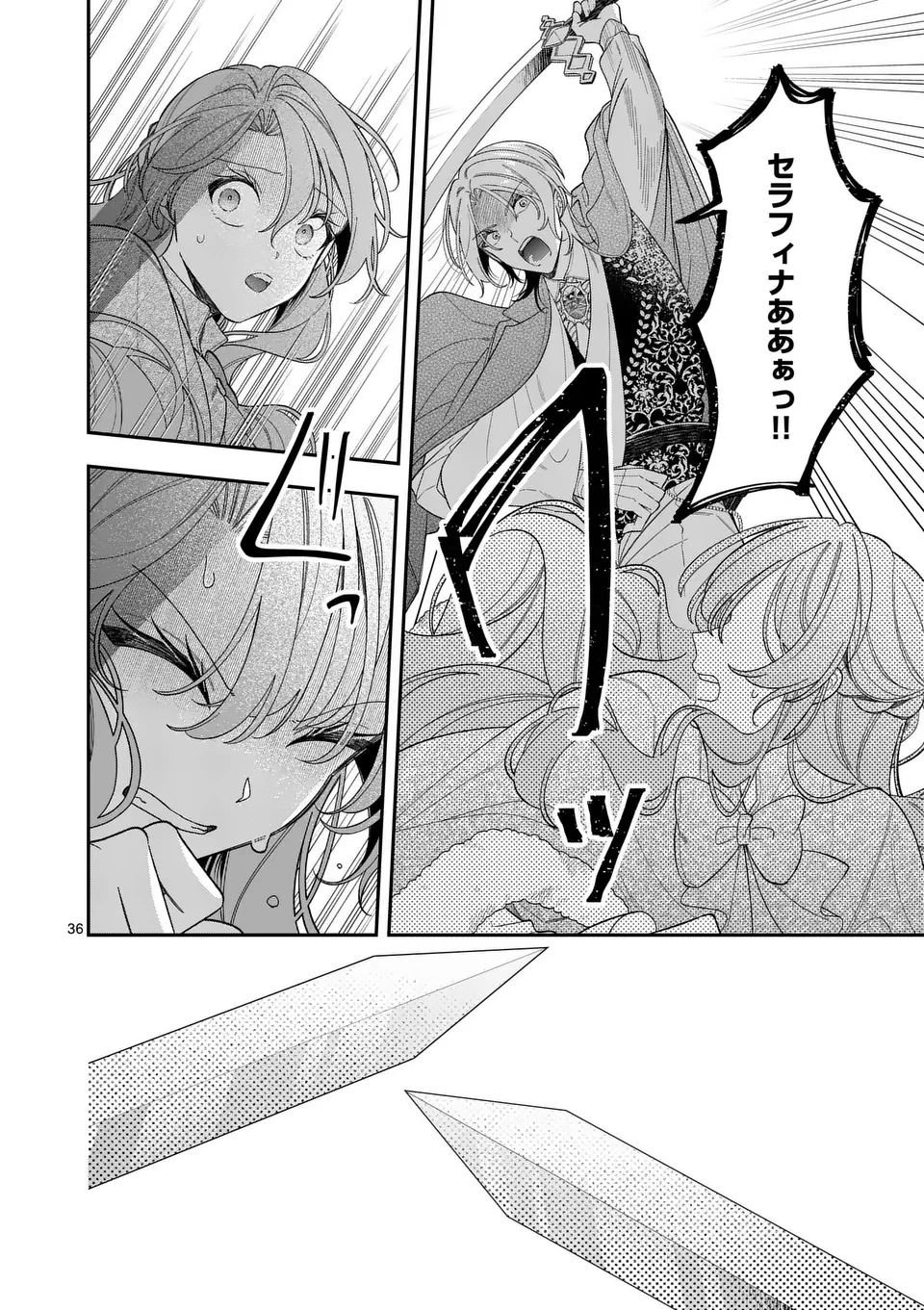 お針子令嬢と氷の伯爵の白い結婚 第9.5話 - 16