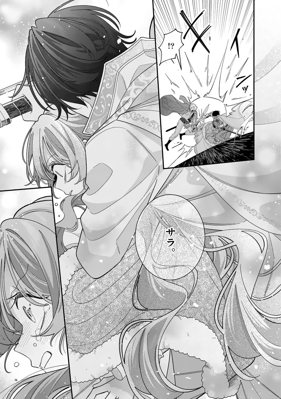 お針子令嬢と氷の伯爵の白い結婚 第9.5話 - 17