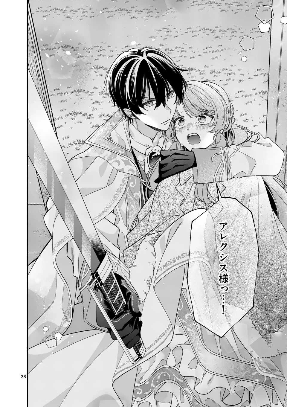 お針子令嬢と氷の伯爵の白い結婚 第9.5話 - 18