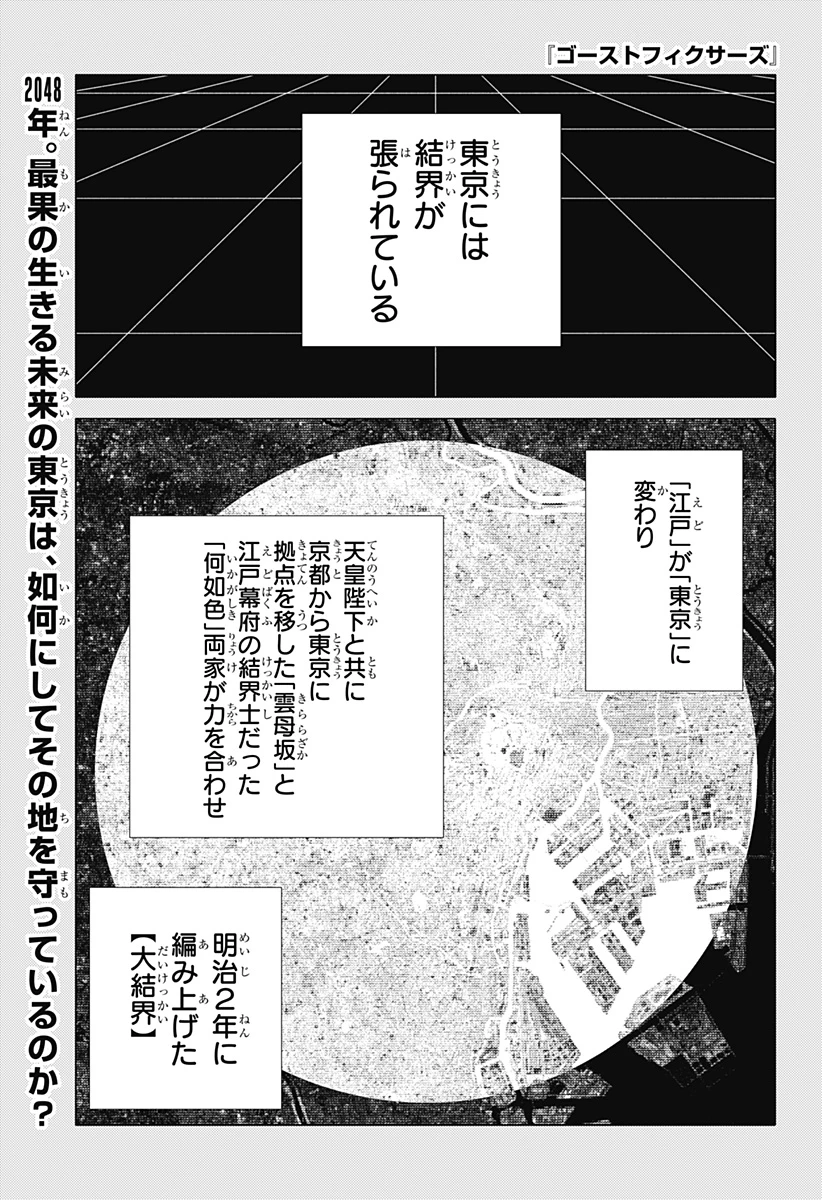 ゴーストフィクサーズ 第47話 - 1
