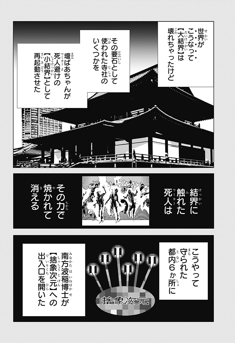 ゴーストフィクサーズ 第47話 - 2