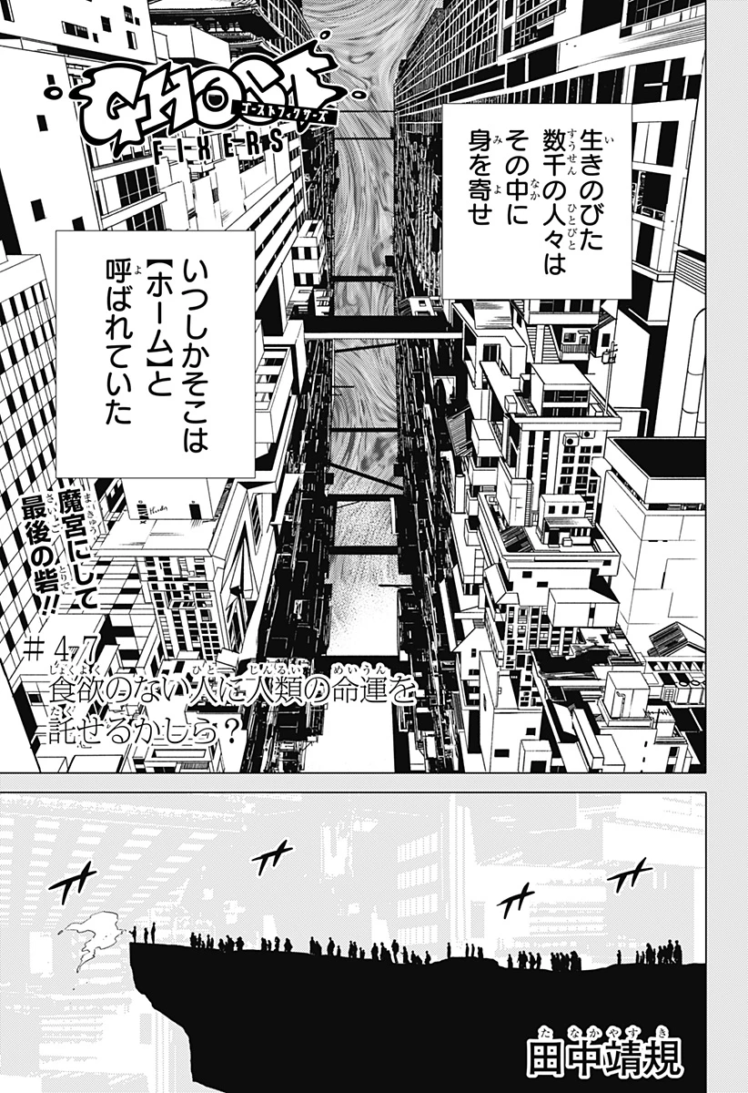 ゴーストフィクサーズ 第47話 - 3