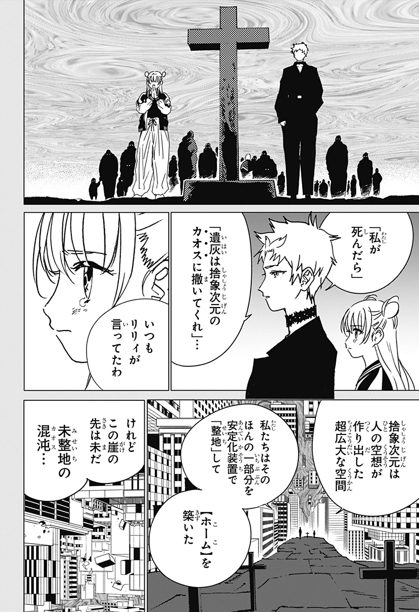 ゴーストフィクサーズ 第47話 - 4
