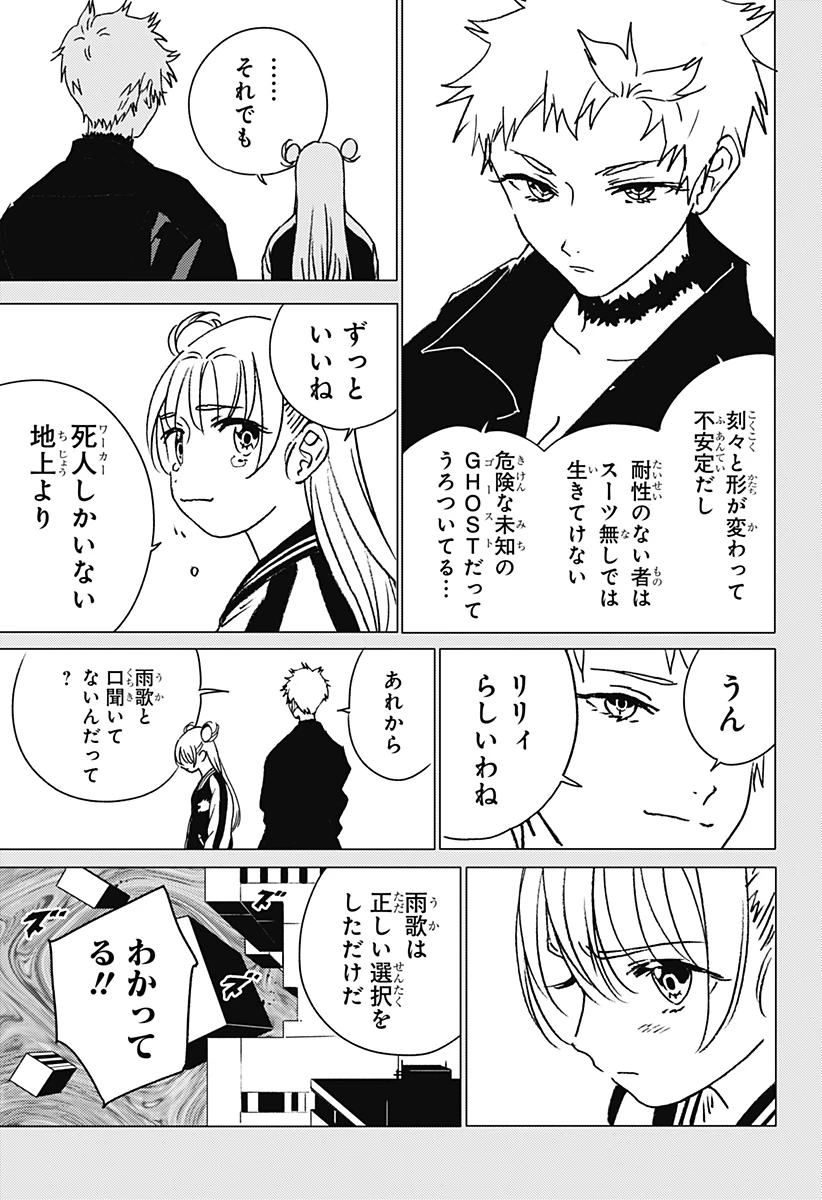 ゴーストフィクサーズ 第47話 - 5