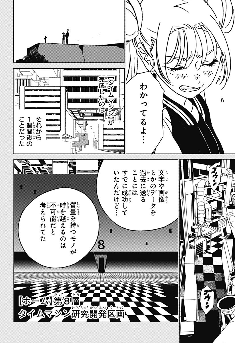 ゴーストフィクサーズ 第47話 - 6