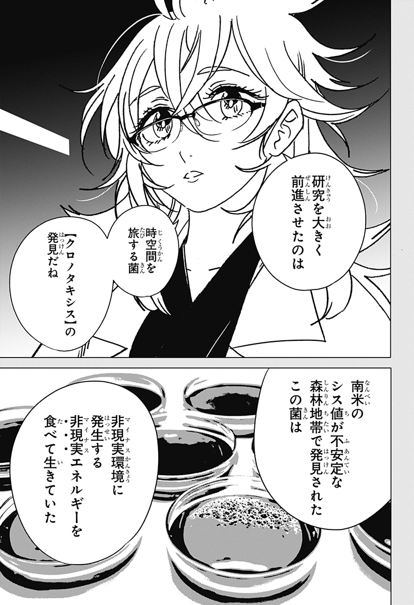 ゴーストフィクサーズ 第47話 - 7