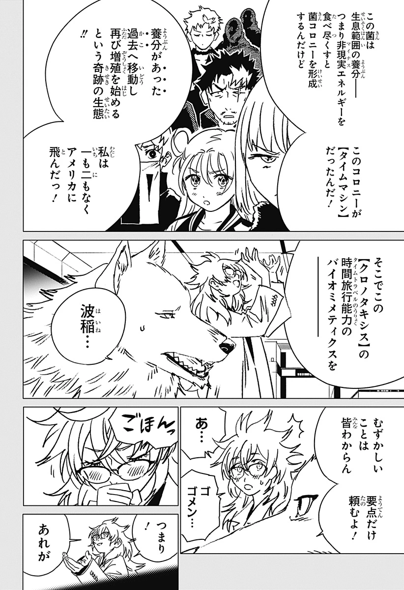 ゴーストフィクサーズ 第47話 - 8