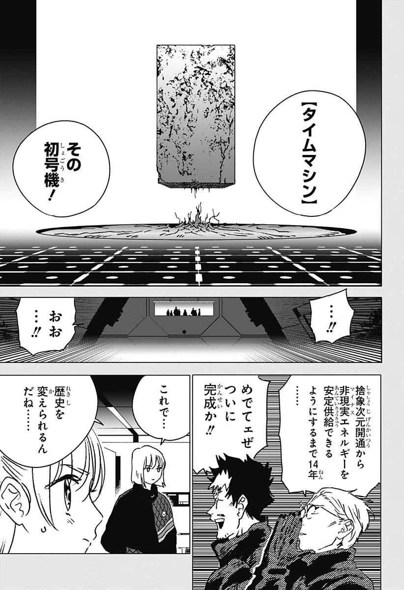 ゴーストフィクサーズ 第47話 - 9