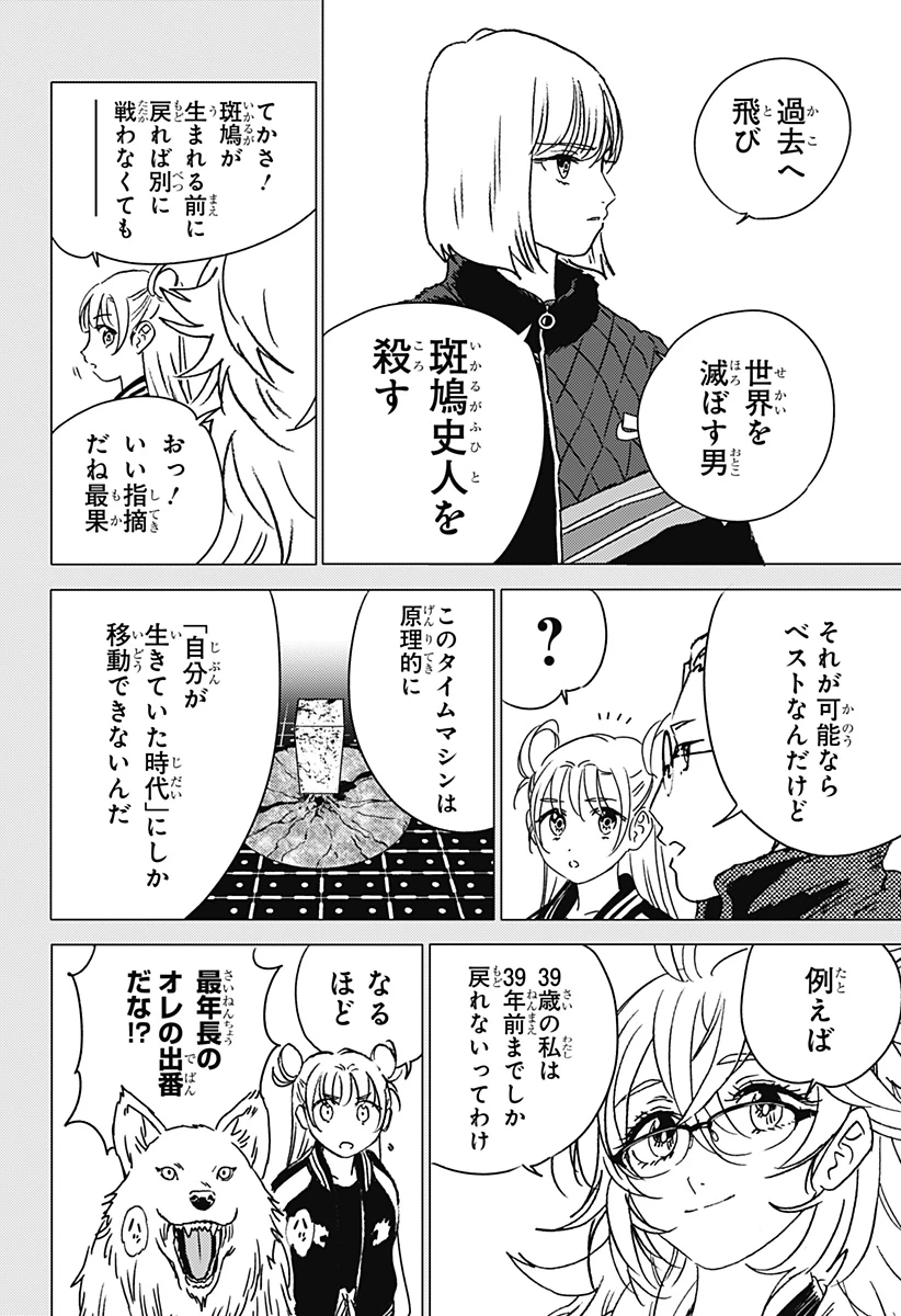 ゴーストフィクサーズ 第47話 - 10