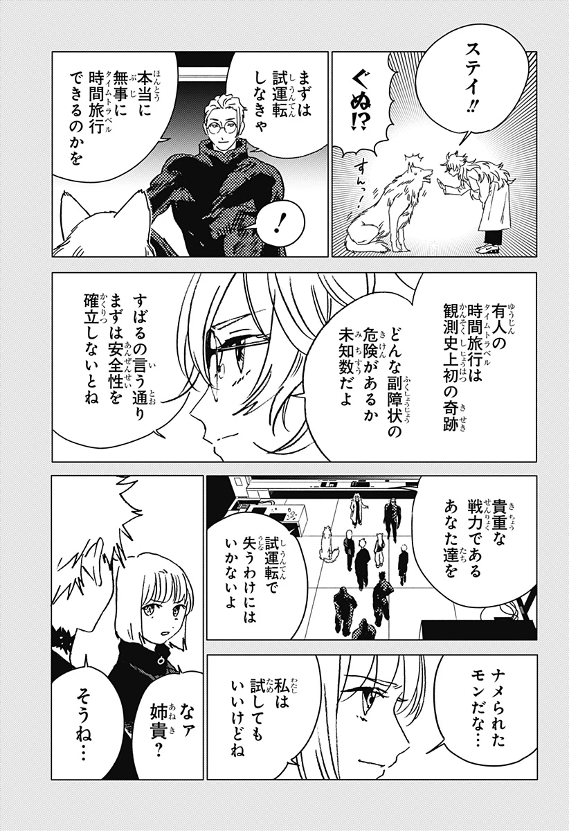 ゴーストフィクサーズ 第47話 - 11