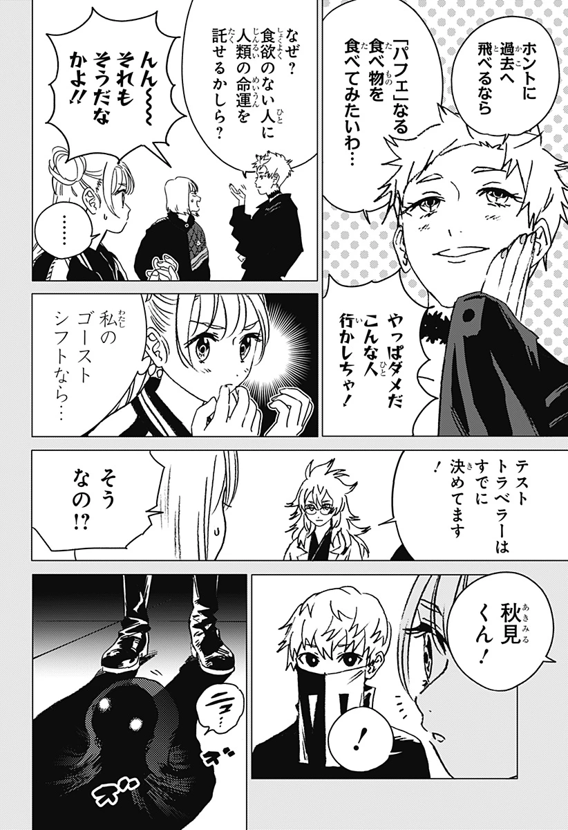 ゴーストフィクサーズ 第47話 - 12