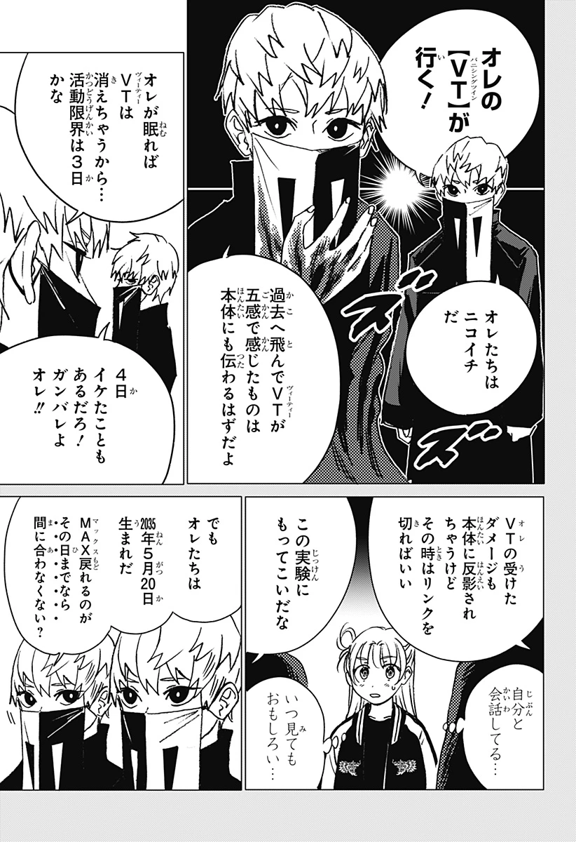 ゴーストフィクサーズ 第47話 - 13