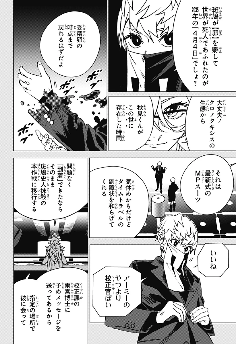 ゴーストフィクサーズ 第47話 - 14