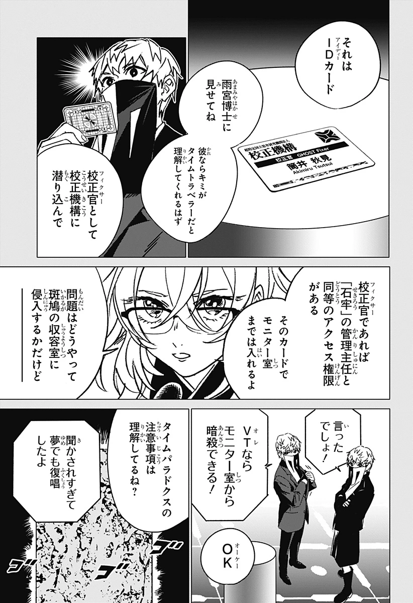 ゴーストフィクサーズ 第47話 - 15