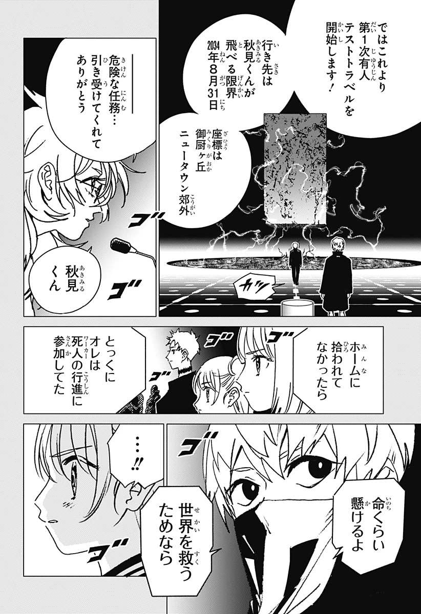 ゴーストフィクサーズ 第47話 - 16