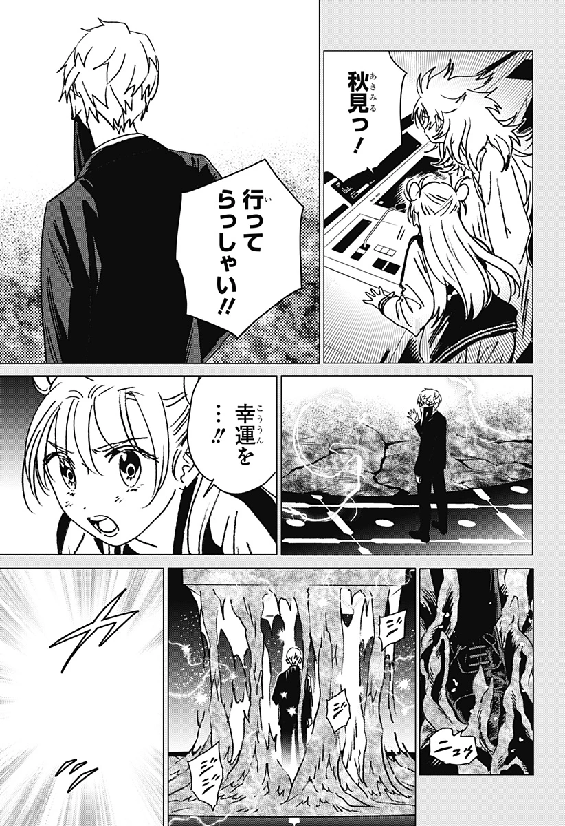 ゴーストフィクサーズ 第47話 - 17
