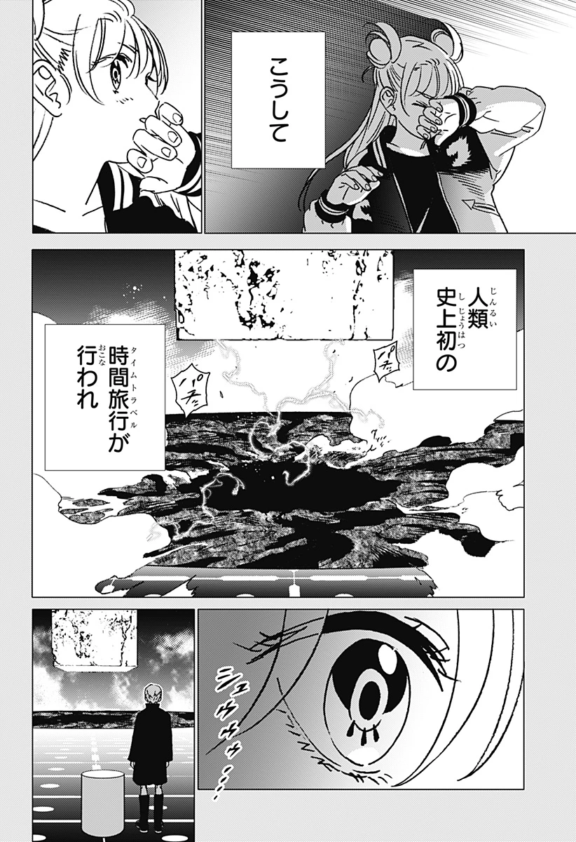ゴーストフィクサーズ 第47話 - 18