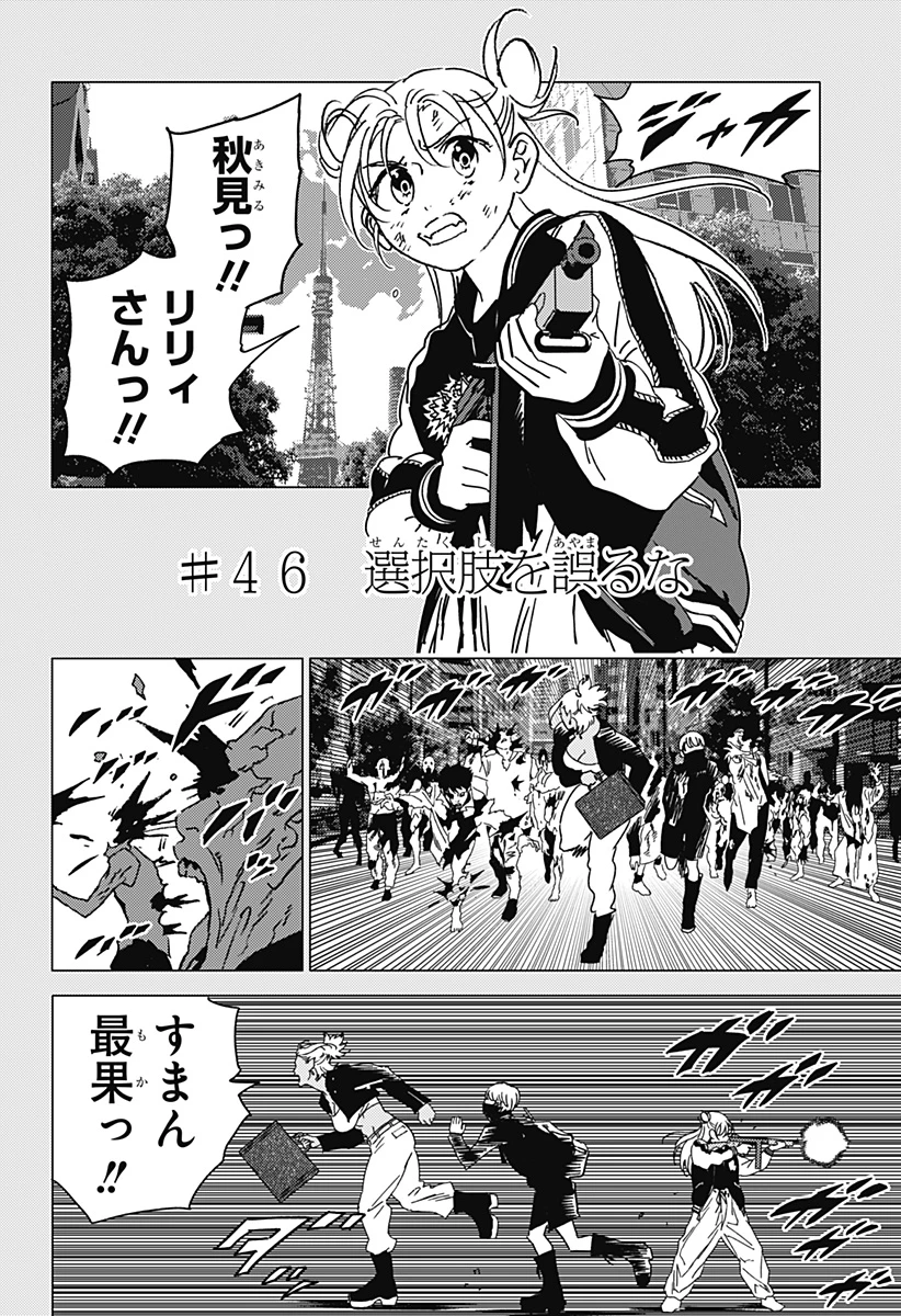 ゴーストフィクサーズ 第46話 - 2