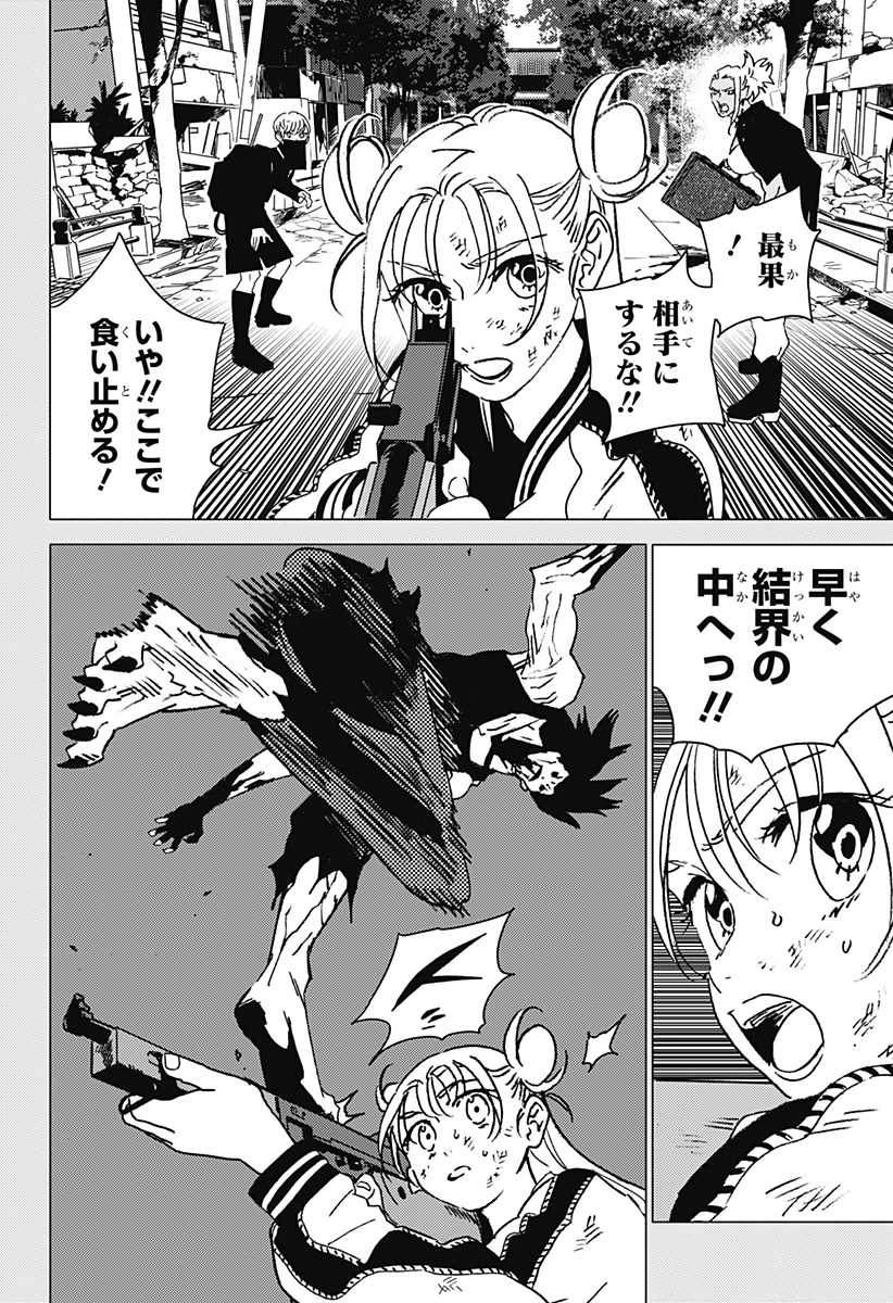 ゴーストフィクサーズ 第46話 - 4