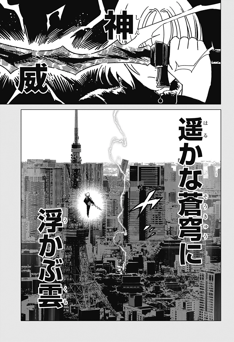 ゴーストフィクサーズ 第46話 - 7