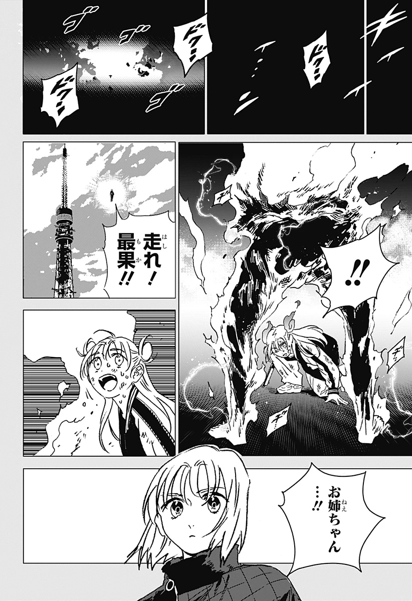 ゴーストフィクサーズ 第46話 - 8