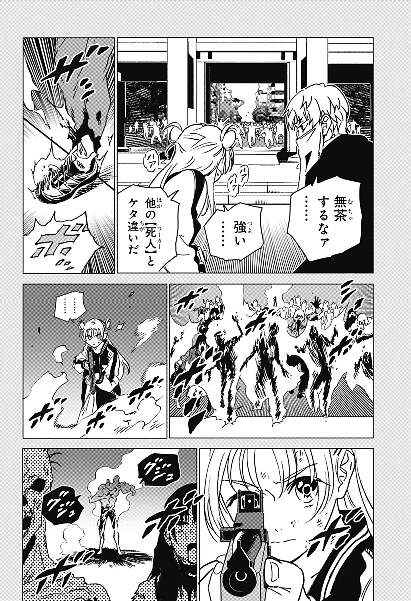 ゴーストフィクサーズ 第46話 - 10