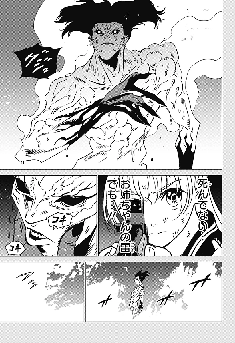 ゴーストフィクサーズ 第46話 - 11