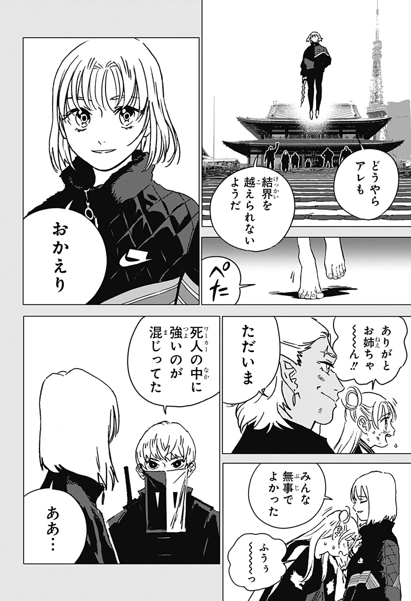 ゴーストフィクサーズ 第46話 - 12