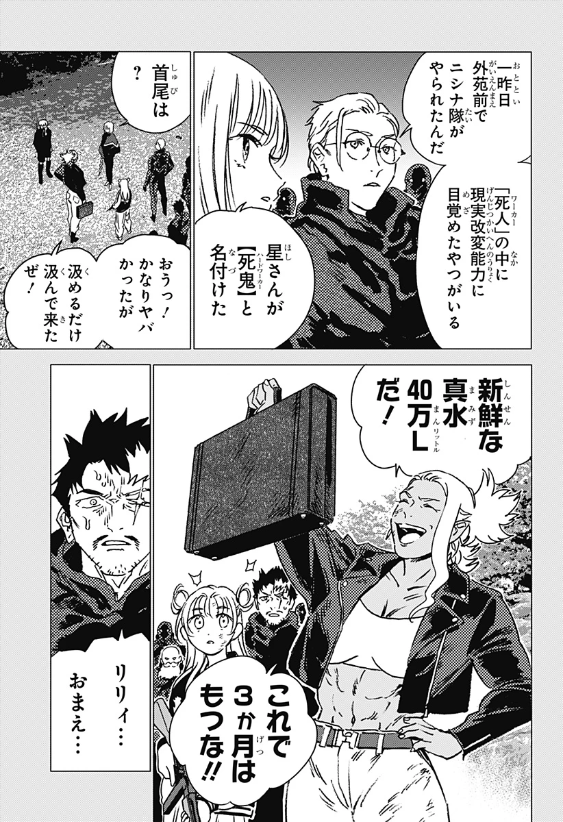ゴーストフィクサーズ 第46話 - 13