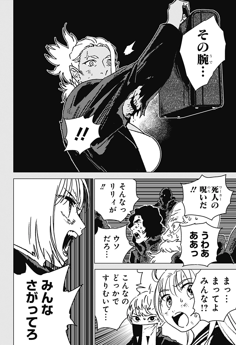ゴーストフィクサーズ 第46話 - 14