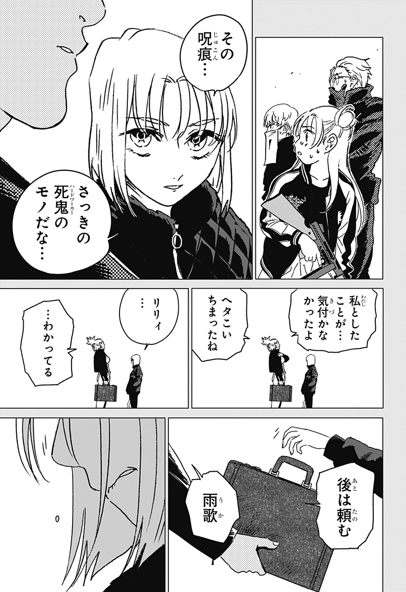 ゴーストフィクサーズ 第46話 - 15