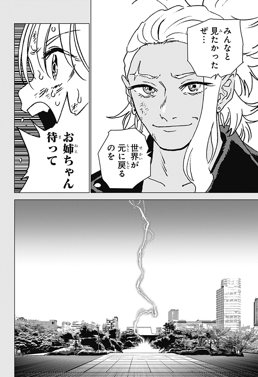 ゴーストフィクサーズ 第46話 - 16