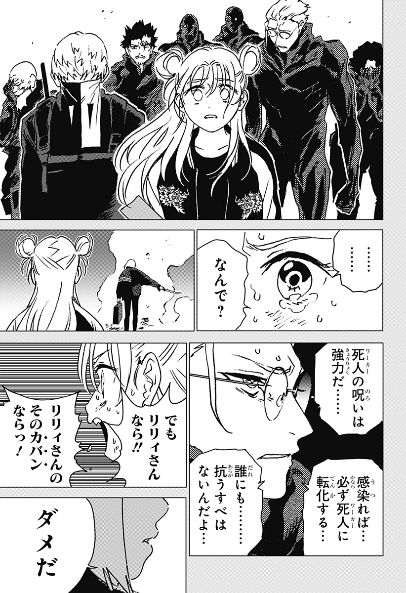 ゴーストフィクサーズ 第46話 - 17