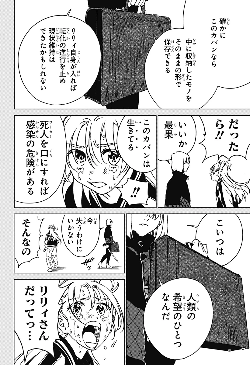 ゴーストフィクサーズ 第46話 - 18